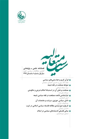رویکرد امنیت ملی در الگوی اسلامی ایرانی پیشرفت مدنی